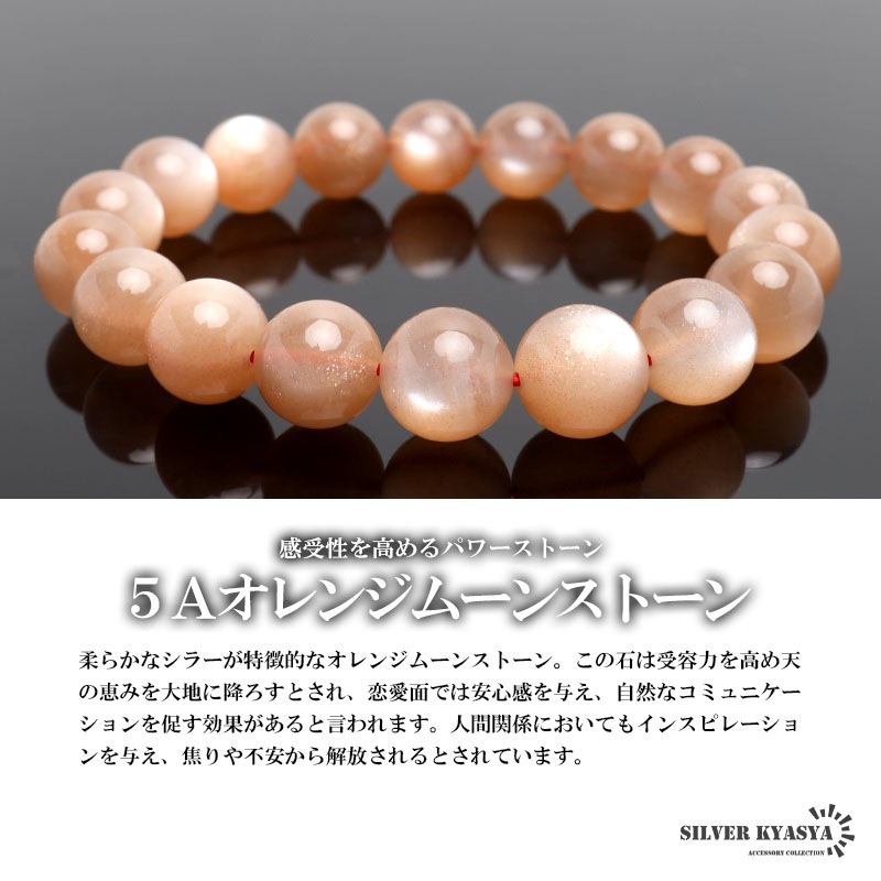 天然オレンジムーンストーンブレス 11mm [b869-11mm] | ブレスレット