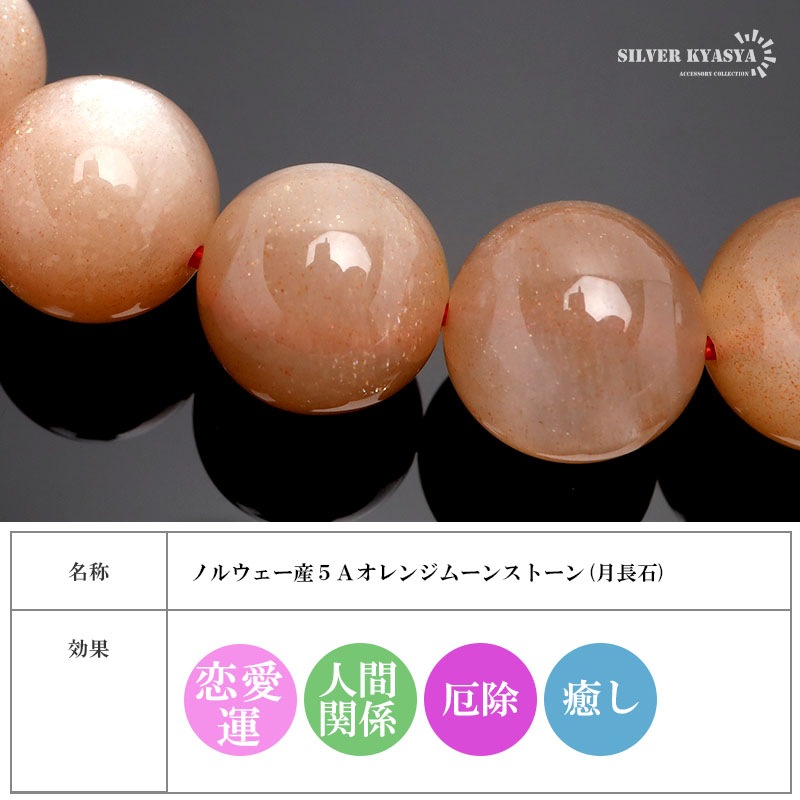 天然オレンジムーンストーンブレス 11mm [b869-11mm] | ブレスレット