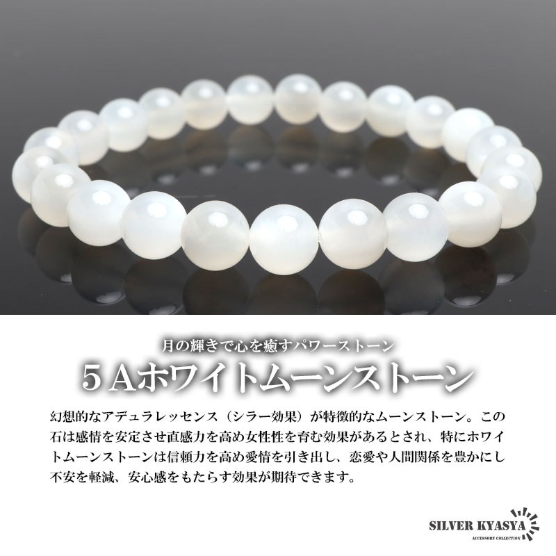 天然ホワイトムーンストーンブレス 8.5mm [b870-8mm