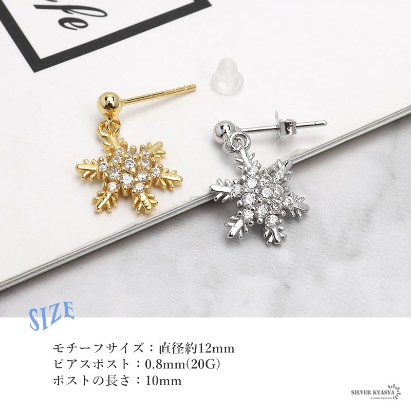 925 ピアス CZ 雪の結晶 [ce011] | お洒落なレディースアイテム