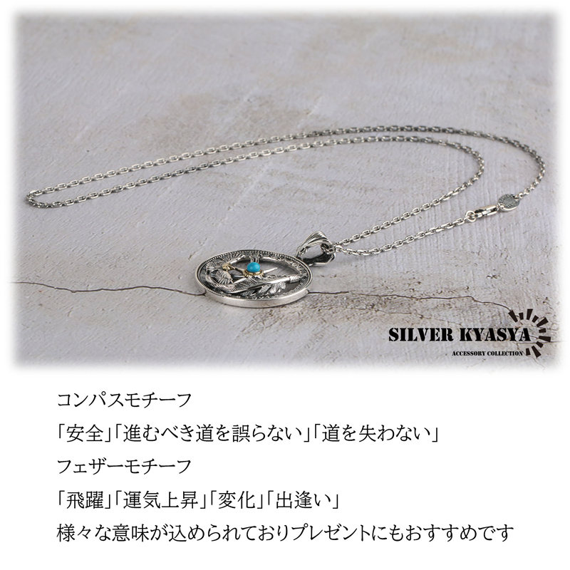 925 ターコイズ ネックレス コンパス [cn035] | お洒落なレディース