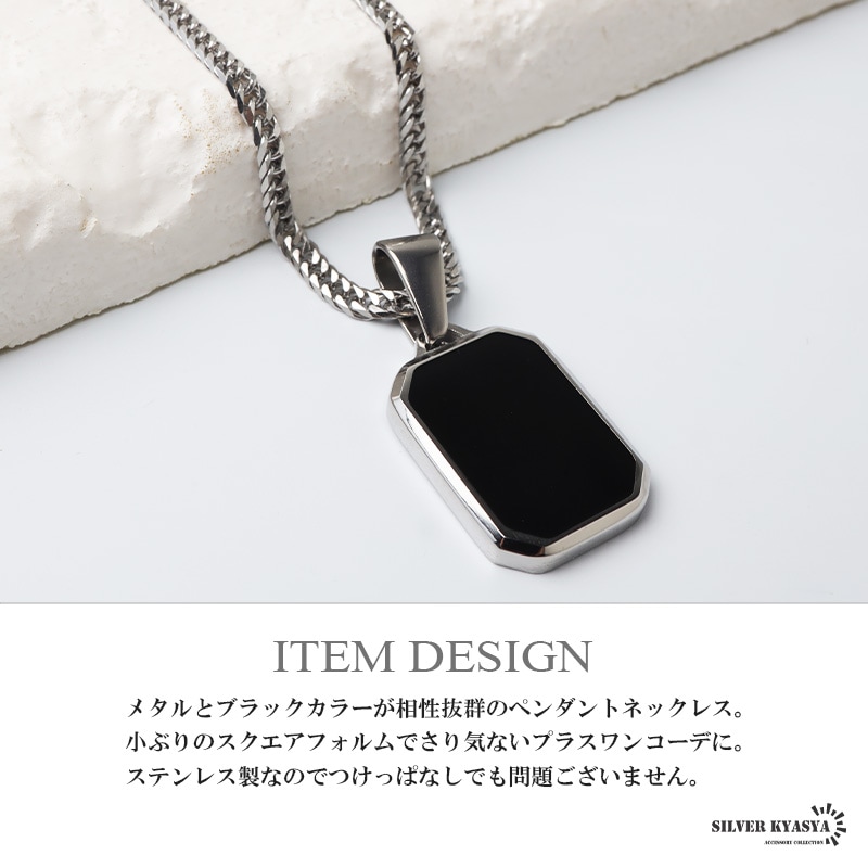 ステンレス メタルとブラックカラーが相性抜群のペンダントネックレス