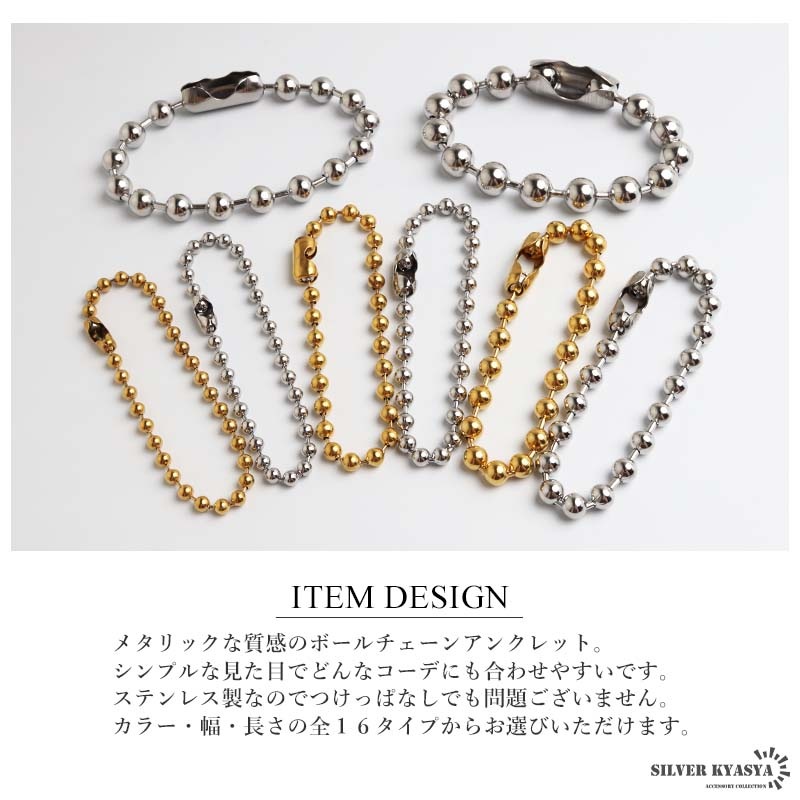 ステンレス ボールチェーンアンクレット 幅5タイプ 2カラー 長さ2