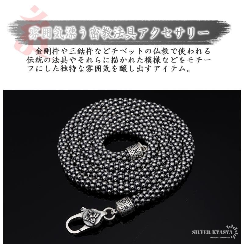 925六字真言チェーンネックレス50cm [ns164-50cm] | スタイルで探す