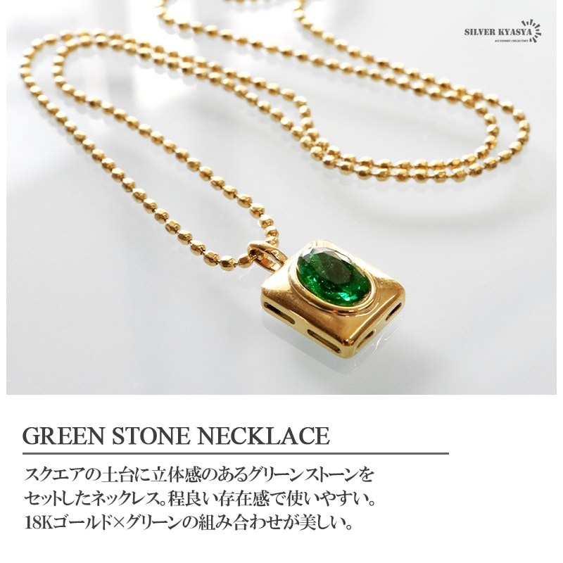 ステンレス 緑ストーンボールネックレス [n592] | すべての商品