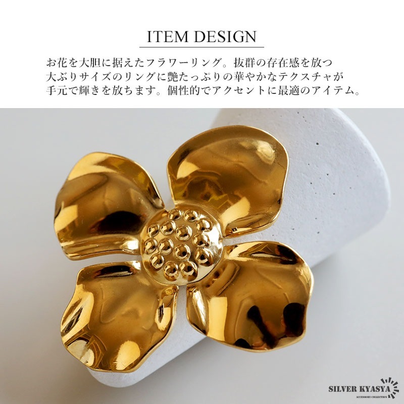 ステンレス 大ぶり フラワーリング [r793] | リング,ステンレス,その他