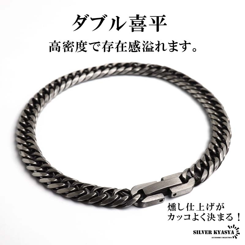 ステンレス 細めのダブル喜平ブレスレット 燻しタイプ 幅6mm 2サイズ