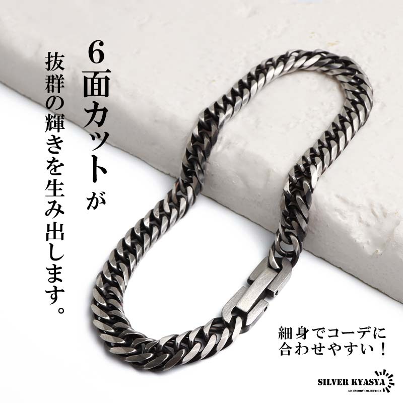 ステンレス 細めのダブル喜平ブレスレット 燻しタイプ 幅6mm 2サイズ