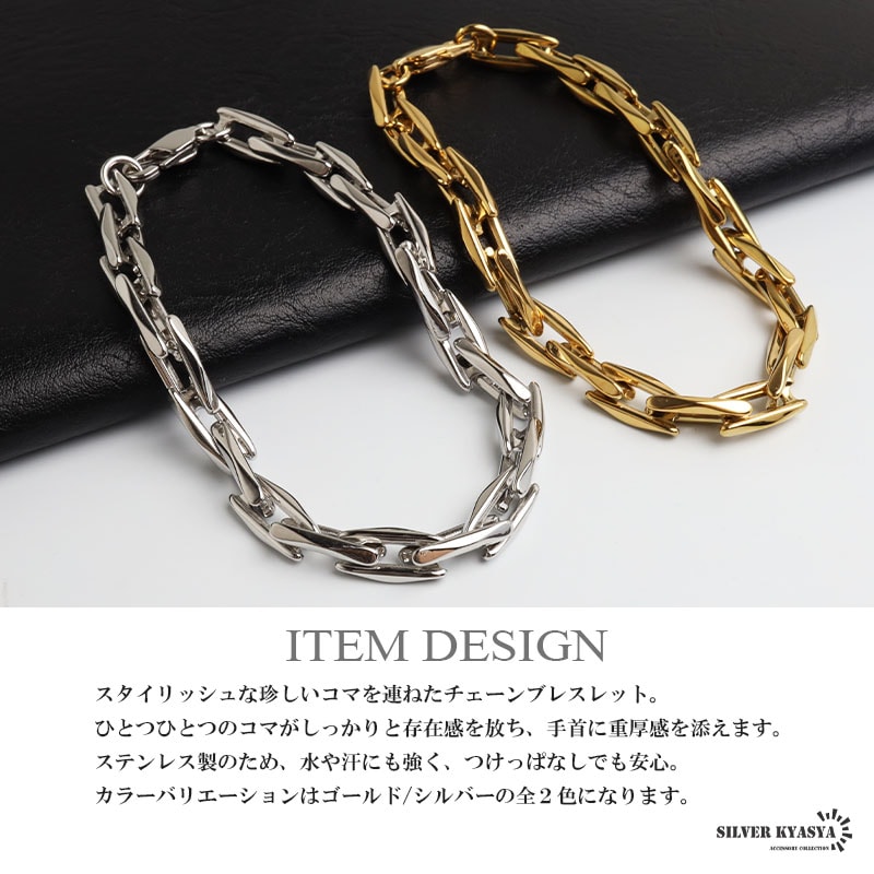 ステンレス 珍しい形状 チェーンブレスレット 2色 [b1041
