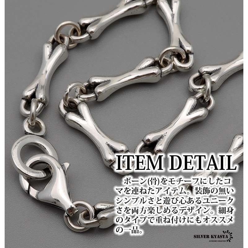 925 ボーンチェーンブレスレット [bs160] | ブレスレット,シルバー925