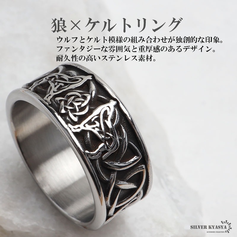 ステンレス ケルトリング ウルフ [r577] | スタイルで探す,迫力