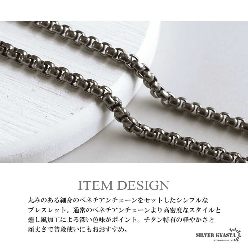 チタン ベネチアンチェーンブレスレット [b989] | ブレスレット,チタン