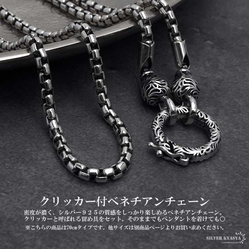 S925 ベネチアンチェーンネックレス [cs056-70cm] | ネックレス