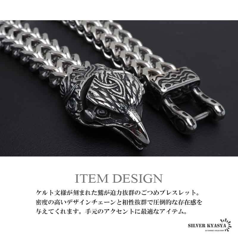 ステンレス ケルト 鷲ブレスレット [b984] | ブレスレット