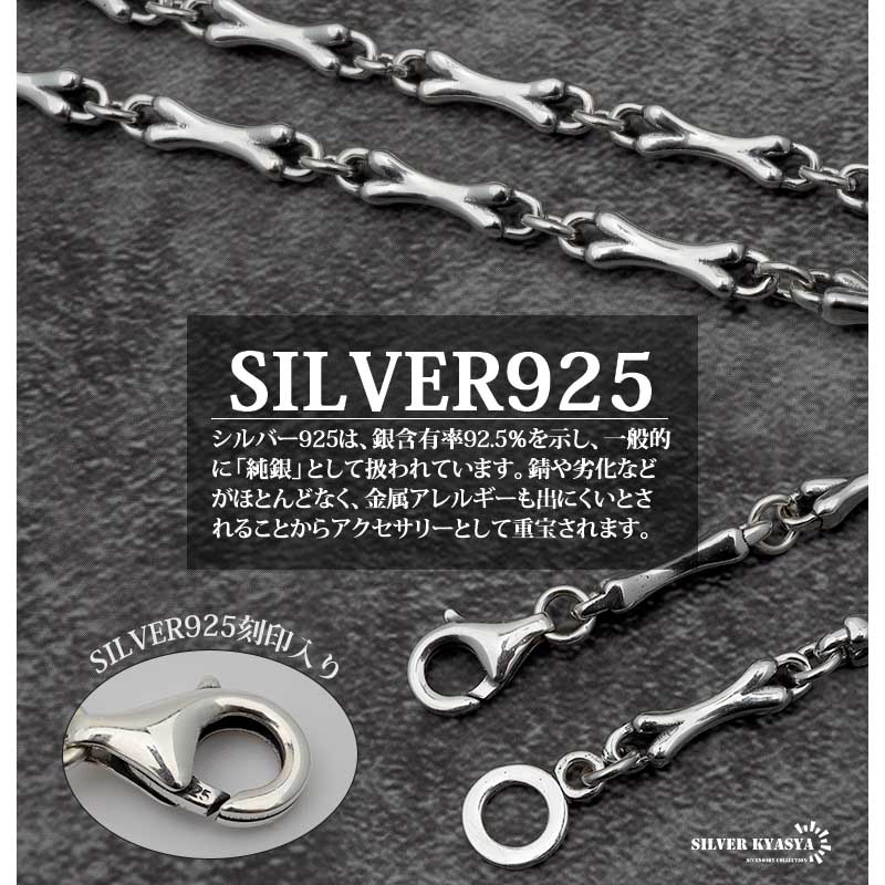 925 ボーンチェーンネックレス60cm [ns161-60cm] | モチーフで