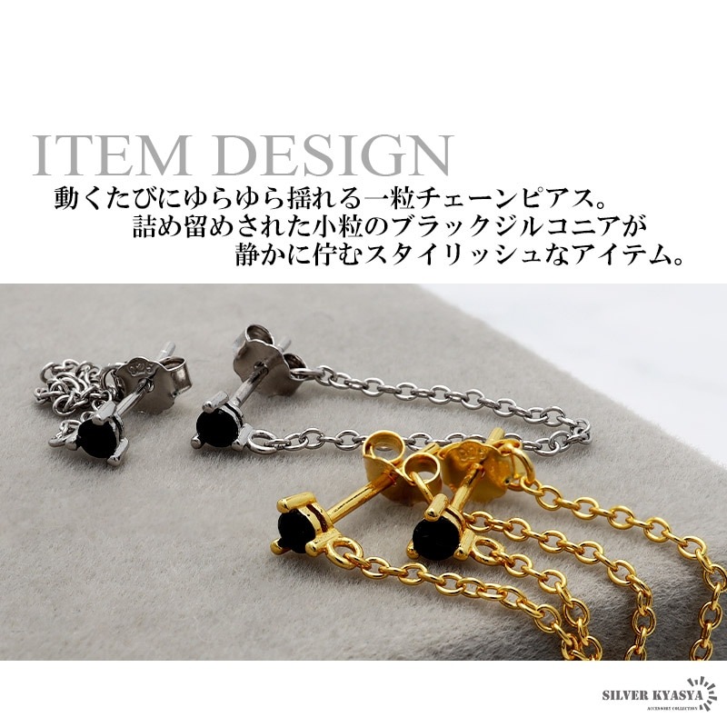 S925 CZ 一粒チェーンピアス 黒 [es335] | スタイルで探す