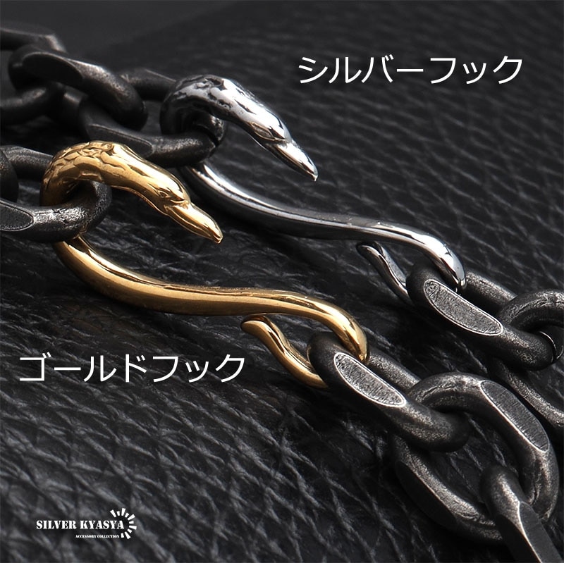 ゴールドフック 太角チェーンセット いぶし [c044-as-9mm