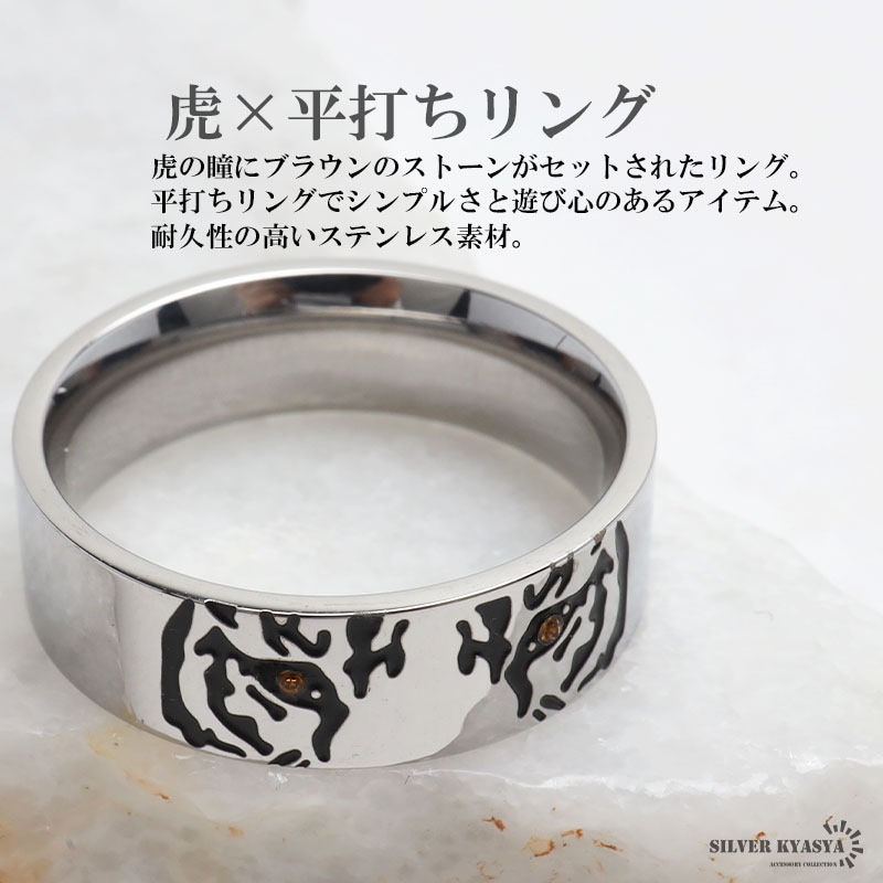 ステンレス 平打ちリング 虎 [r581] | リング,ステンレス | SILVER KYASYA