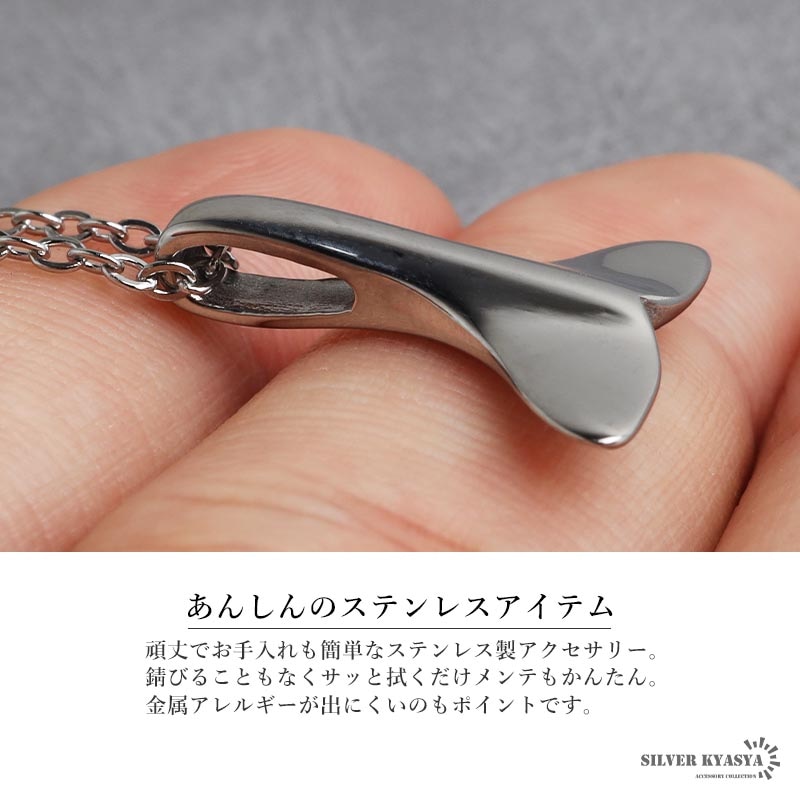 ステンレス クジラのしっぽをモチーフにしたペンダントネックレス。3