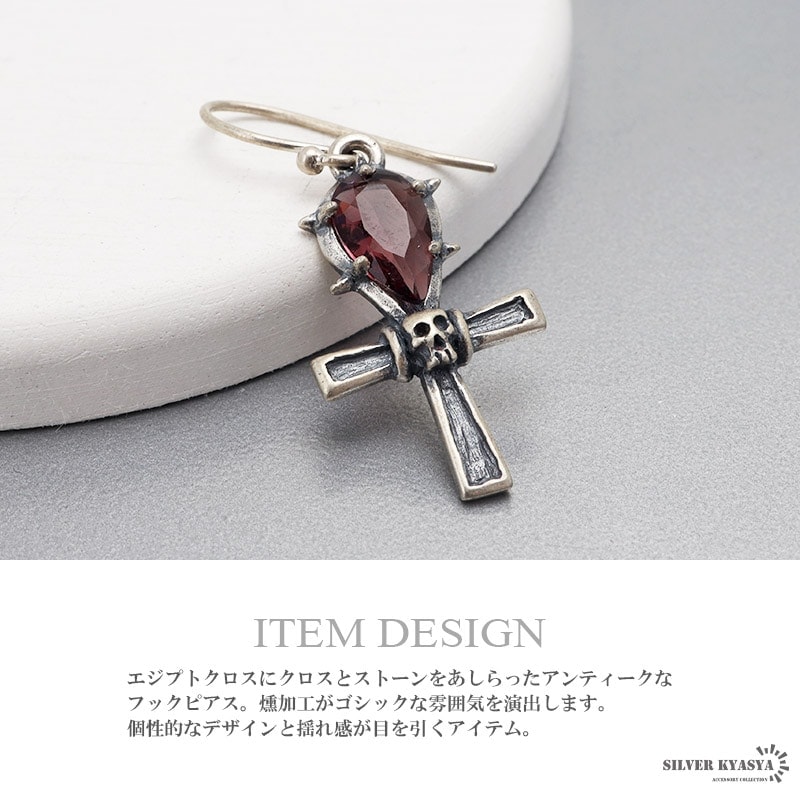 S925 エジプトクロスピアス [es387] | スタイルで探す,個性が