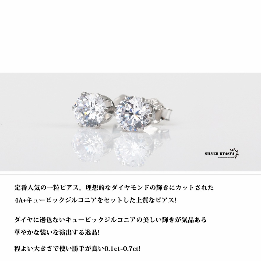 925 一粒ピアス ジルコニア CZ [es156] | モチーフで探す,ジュエリー