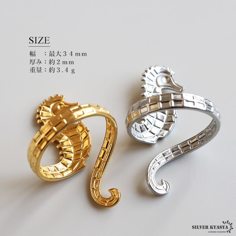 ステンレス タツノオトシゴリング [r800] | リング,ステンレス