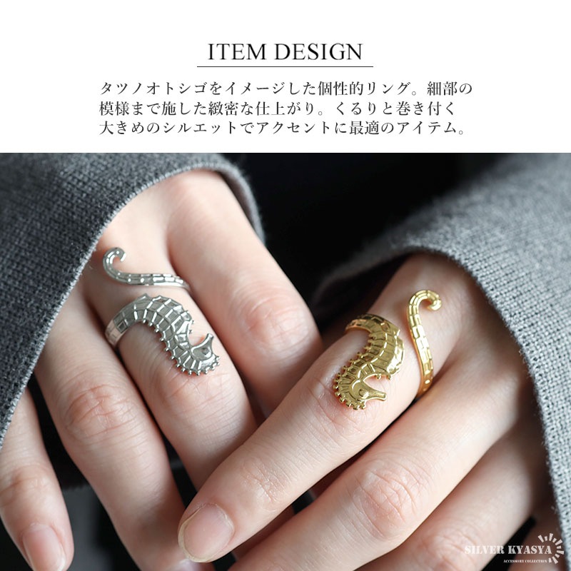 ステンレス タツノオトシゴリング [r800] | リング,ステンレス