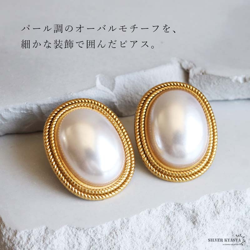 ステンレス オーバルピアス 18KGP 両耳用 2点セット [e536] | ピアス