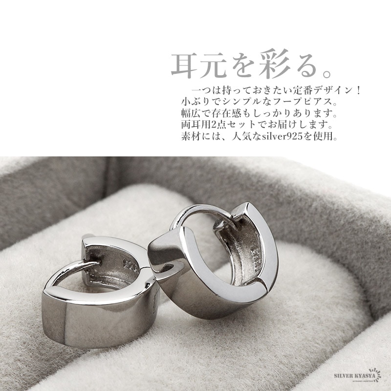 925 フープピアス 太幅 シンプル [ce024] | お洒落なレディース