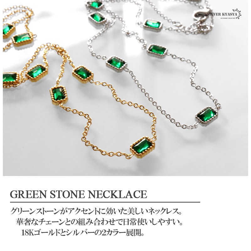 ステンレス グリーンチェーンネックレス [n600] | ネックレス