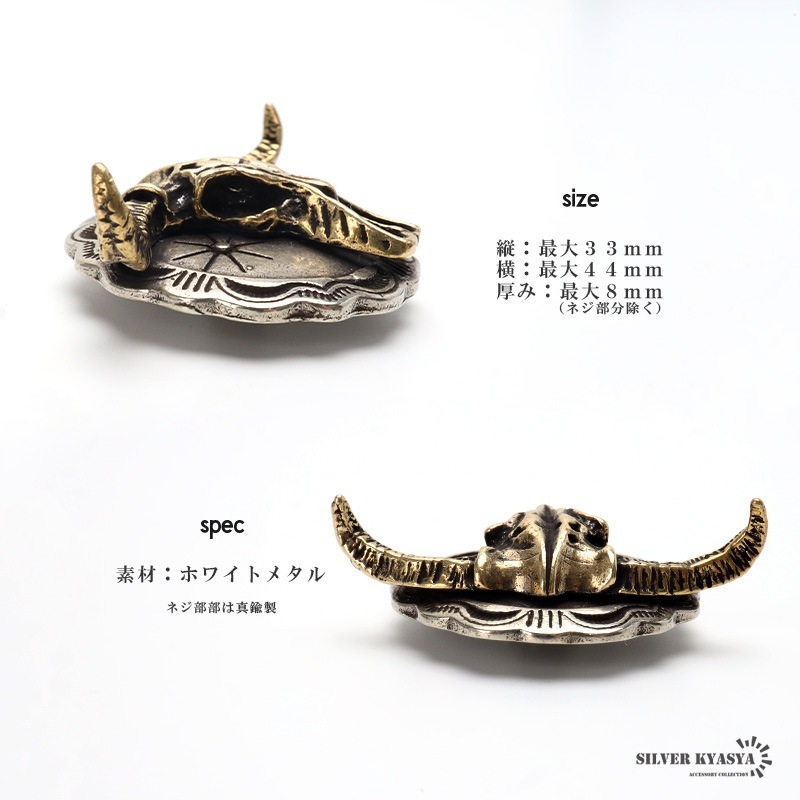 アンティークなバッファロースカルコンチョ [cp115] | カスタムパーツ