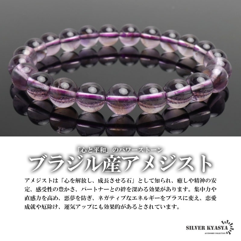 天然ブラジルアメジストブレス 8mm [b878-8mm] | ブレスレット