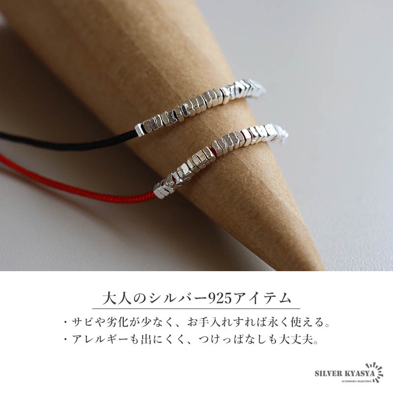 シルバー925 不揃いビーズのコードブレスレット 2色 [cb131