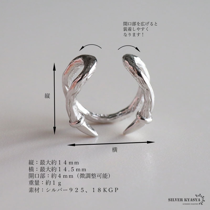 シルバー925 イヤーカフ 2本の牙 [cec179] | イヤーカフ、フェイク