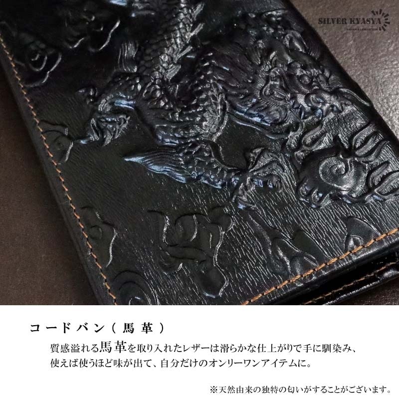 本革 龍の浮彫り長財布 コードバン [l029] | 財布・ウォレット