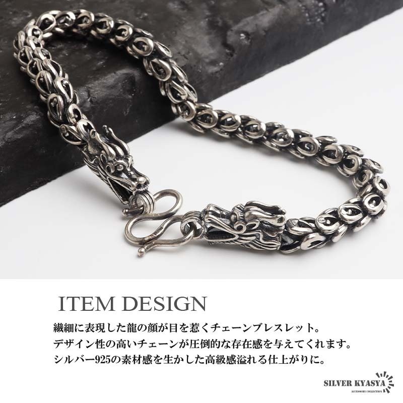 シルバー925 繊細に表現した龍の顔が目を惹くチェーンブレスレット