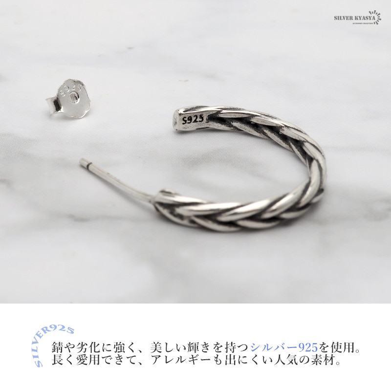 925 フープピアス 編み込み [ce028] | お洒落なレディース