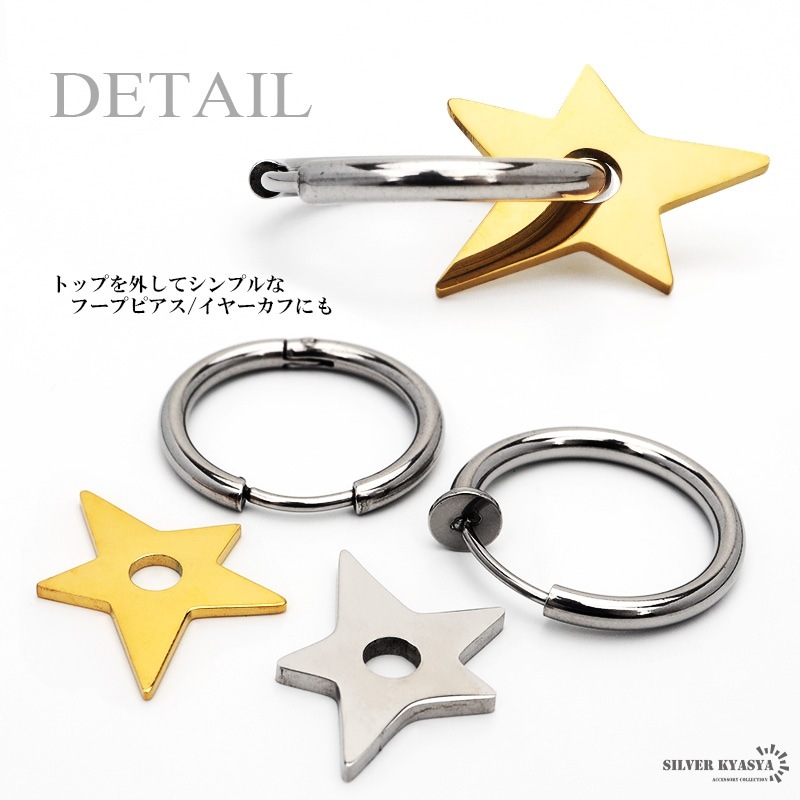 【ちーころさん専用】STAR JEWELRY 星型 フープ ピアス セット styiro ピアス ニッケルフリー 星 スターフープピアス