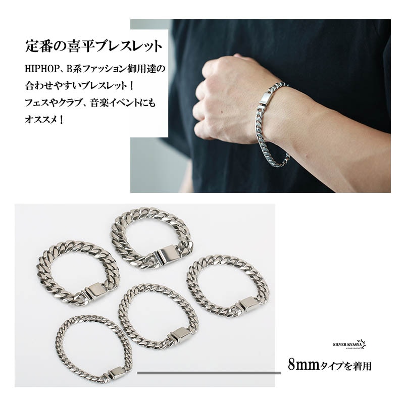 ステンレス喜平ブレスレット 幅8mm [b262-silver-8mm