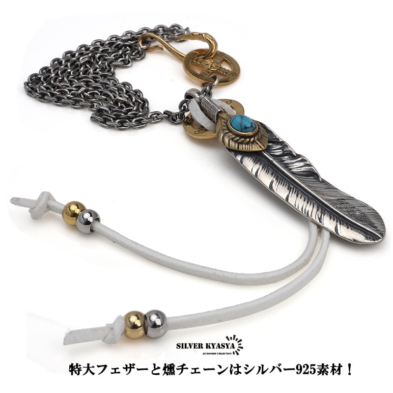 SV925 特大フェザー ネックレス インディアンジュエリー 925 SV925 特大フェザー ネックレス インディアンジュエリー 925