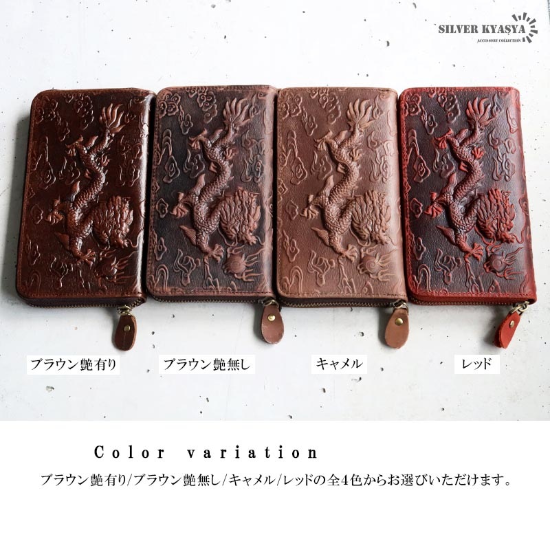 本革 龍の浮彫り長財布 コードバン 4色 [l032] | 財布・ウォレット,長