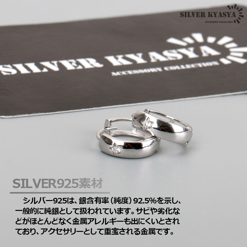 925 フープピアス スター [es198] | モチーフで探す,スター | SILVER