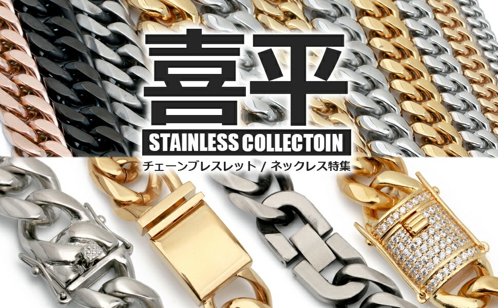 ステンレス 喜平ネックレス 幅10mm [n390-g-10mm] | モチーフで