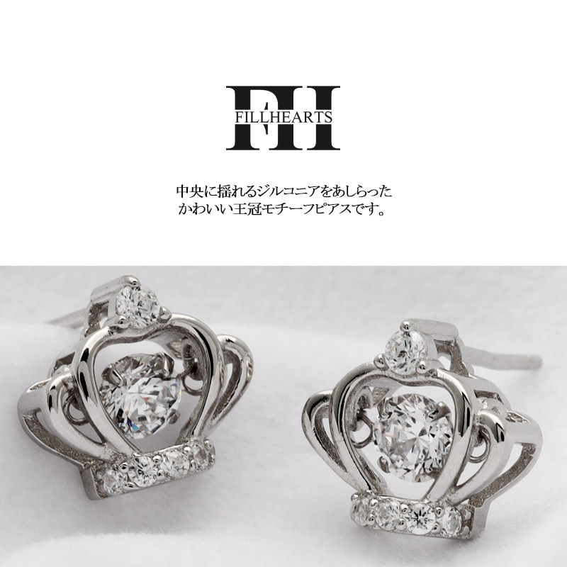 S925 CZ 揺れる 王冠 ピアス [fhes008-silver] | ブランドから
