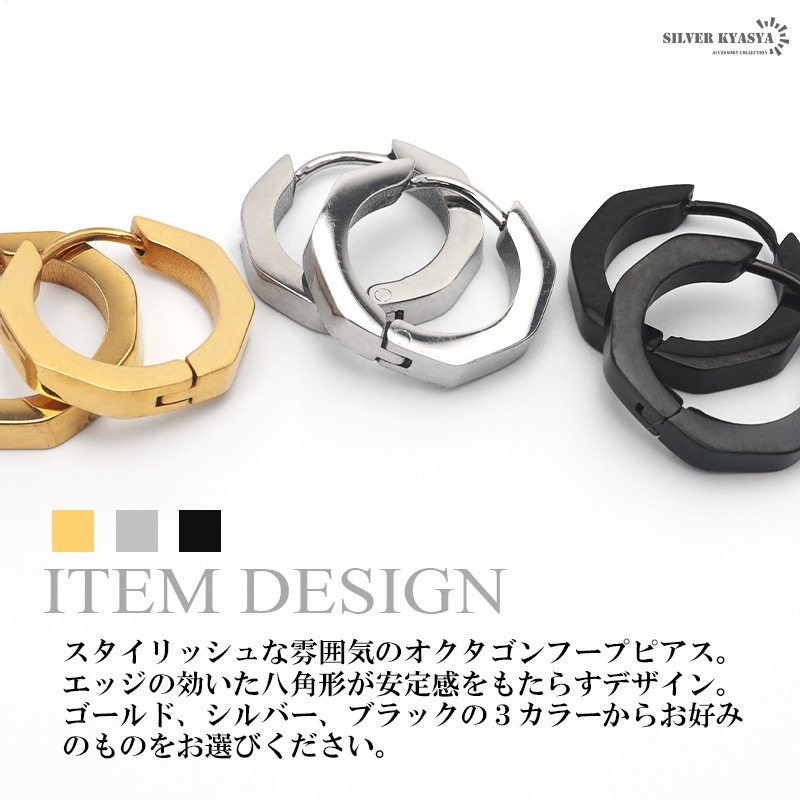 ステンレス フープピアス 八角形 [e206] | ピアス,ステンレス,フープ