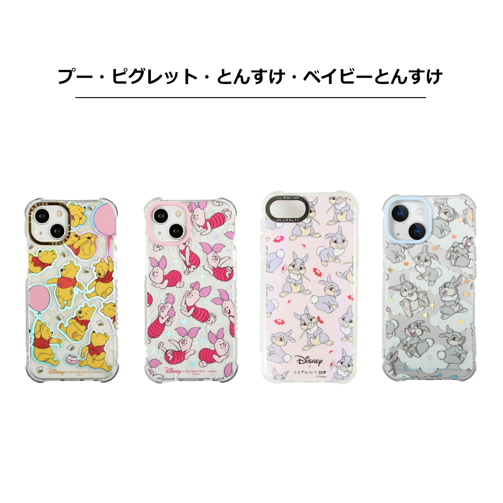 アウトレット】 iPhone8/7/SE第3世代/12/13/15シリーズ用 ケース