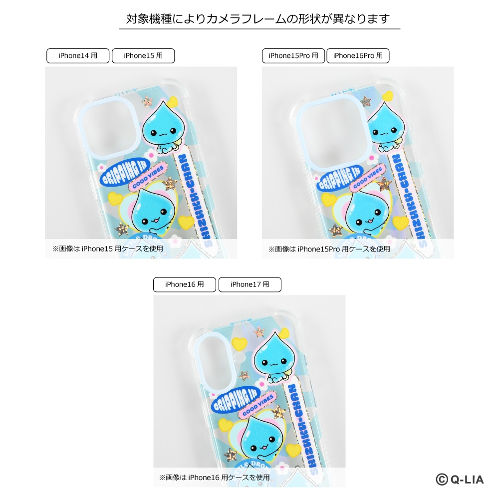 iPhone14/15/16/17シリーズ用 ケース しずくちゃん うるおいちゃん