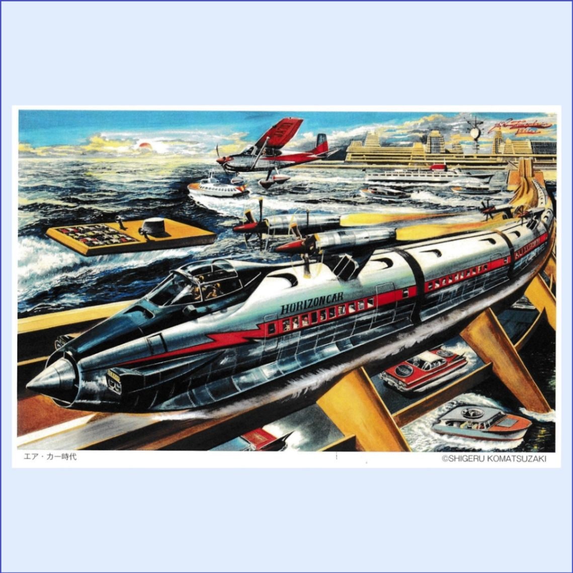 ポストカード -エア・カー時代-