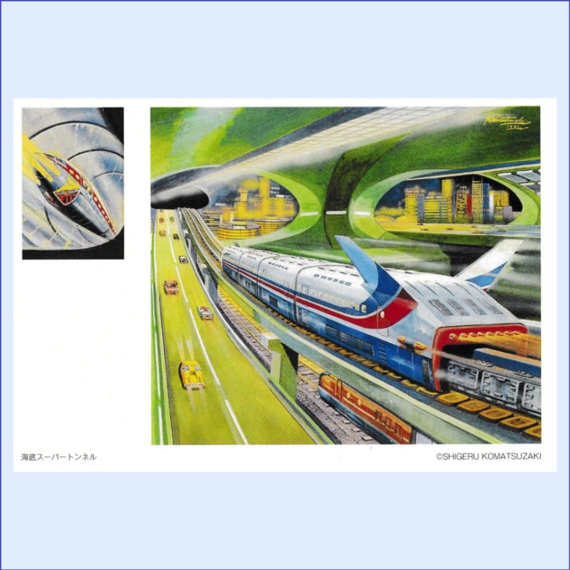 ポストカード -海底スーパートンネル-