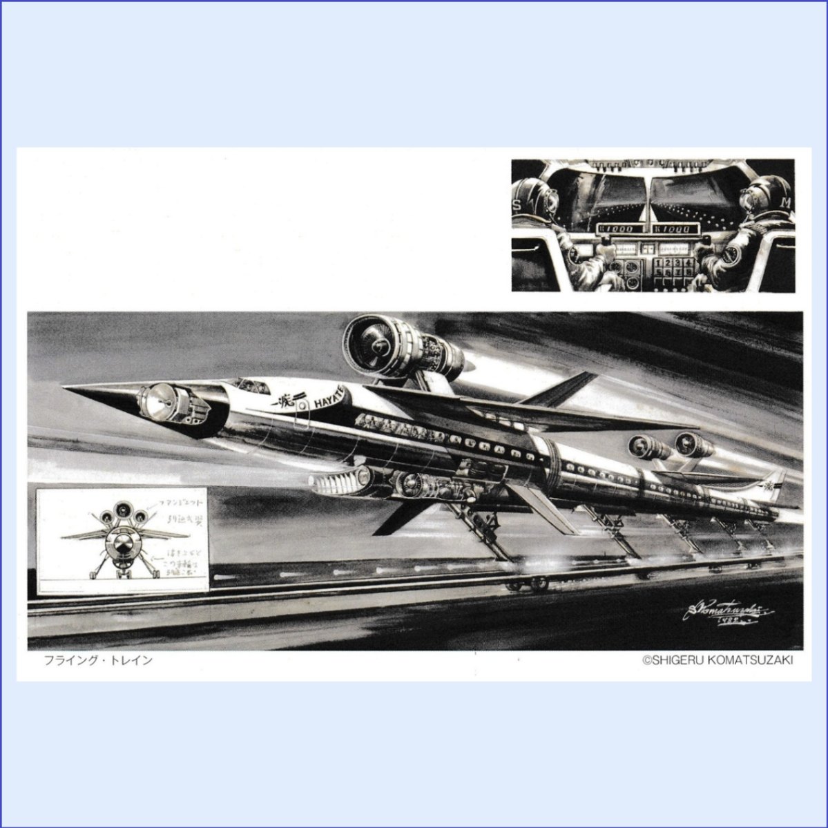 ポストカード -フライング・トレイン-